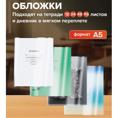 Обложки для тетрадей и дневников