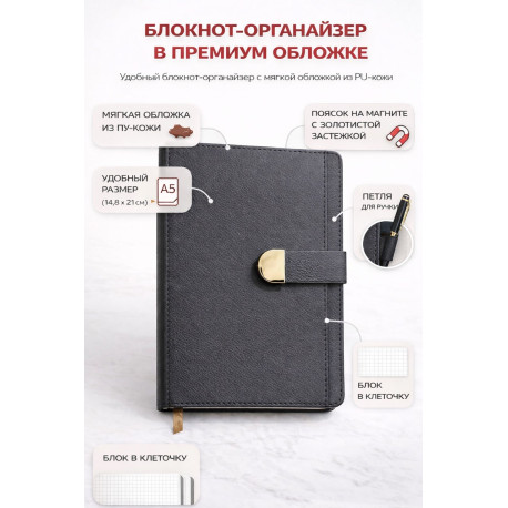Черный блокнот формата А5 с золотой магнитной застежкой