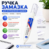 Замазка