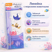 Линейка с морскими животными