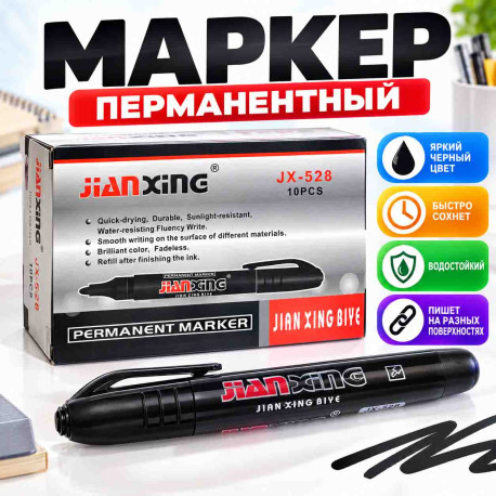 Маркер перманентный JIANXING JX-528, чёрный, 1 шт.