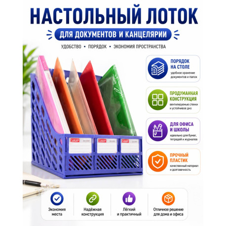 Настольный лоток для документов и папок