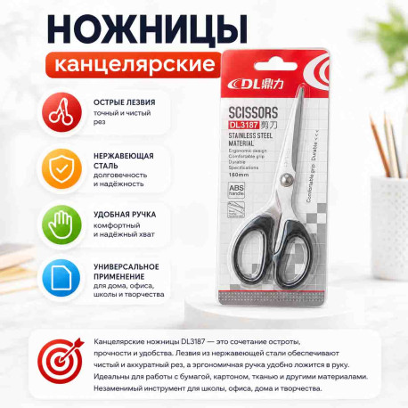 Ножницы