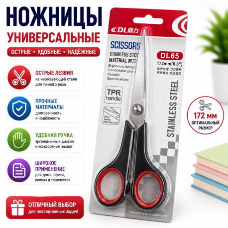 Ножницы универсальные DL65