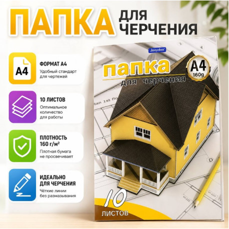 Папка для черчения A4, 160 грамм