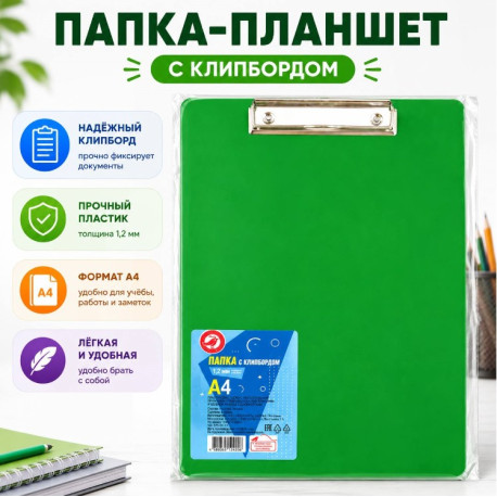 Папка-планшет А4 с клипбордом — зелёная