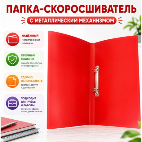 Папка-скоросшиватель А4 с металлическим механизмом — красная