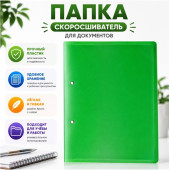Папка-скоросшиватель для документов — зелёная