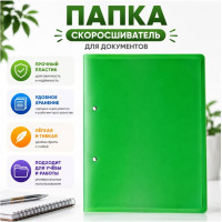 Папка-скоросшиватель для документов — зелёная