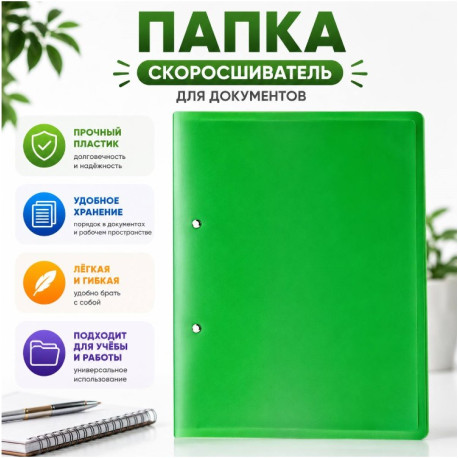 Папка-скоросшиватель для документов — зелёная