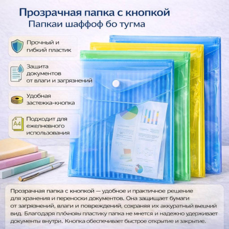 Прозрачные папки для документов-2