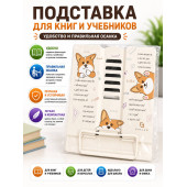 Подставка для книг и учебников CINLAN 15х18 см