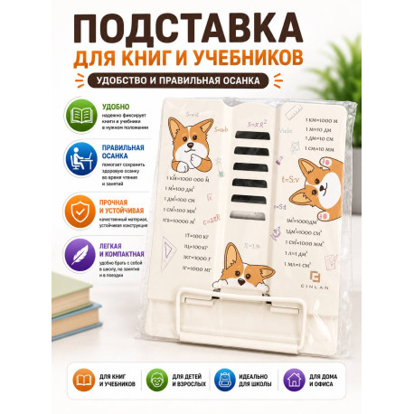 Подставка для книг и учебников CINLAN 15х18 см
