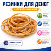 Резинки для денег