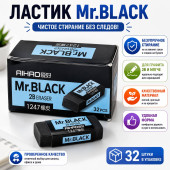 Ластик Mr.BLACK