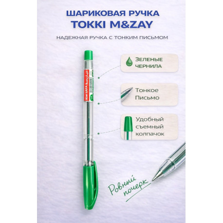 Ручка шариковая зелёная