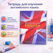Тетрадь в клетку 48 листов «Notebook for English» для изучения английского языка