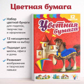 Цветная бумага 12 цветов