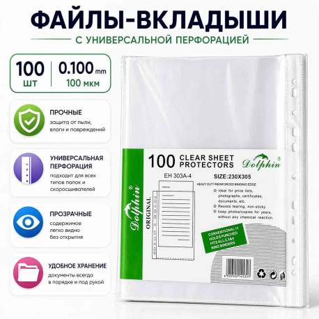 Файлы для бумаг для документов A4, 100 мкм