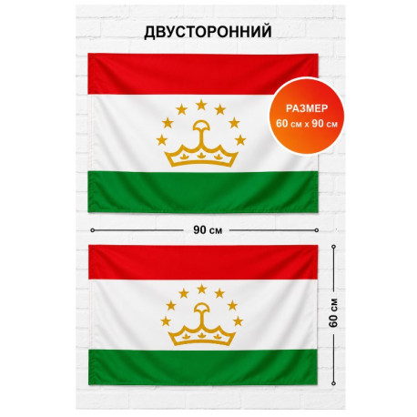Флаг Республики Таджикистан 60×90 см