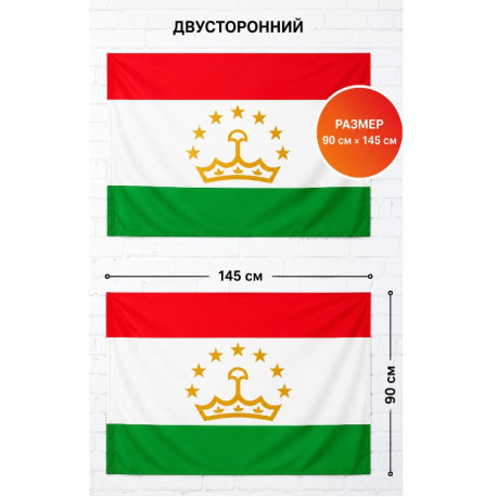 Флаг Республики Таджикистан двусторонний 90×145 см