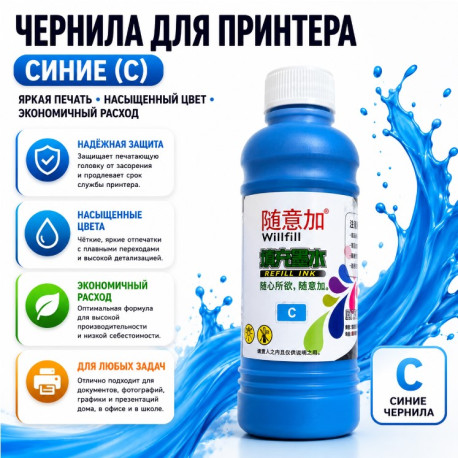 Чернила для принтера-3