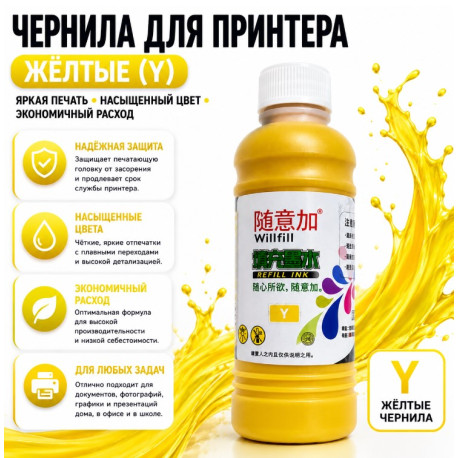 Чернила для принтера-6