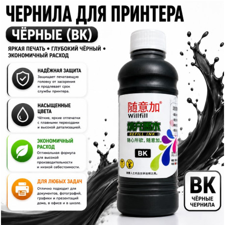 Чернила для принтера-5