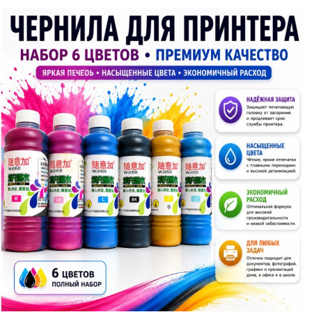 Чернила для принтера