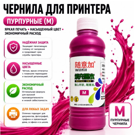 Чернила для принтера-2