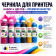 Чернила для принтера