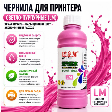 Чернила для принтера-4