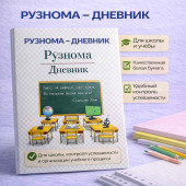 Дневник « Рузнома »