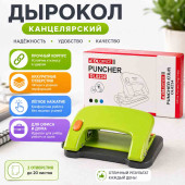 Дырокол канцелярский