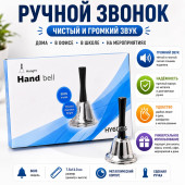 Ручной звонок HongYI