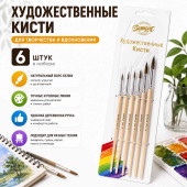 Художественные кисти