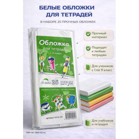 Обложки для тетрадей и дневников-1
