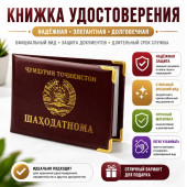 Книжка для удостоверения «Шаҳодатнома»
