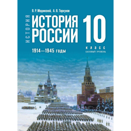 История России 10 класс 
