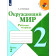 Окружающий мир 2 класс. Рабочая тетрадь. В 2-х частях