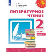 Литературное чтение. 2 класс. В 2-х частях