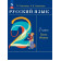 Русский язык. 2 класс. Т. Г. Рамзаева в 2-х частях