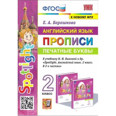 Английский язык 2 класс
