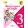 Литературное чтение. 3 класс. Учебник. В 2-х частях