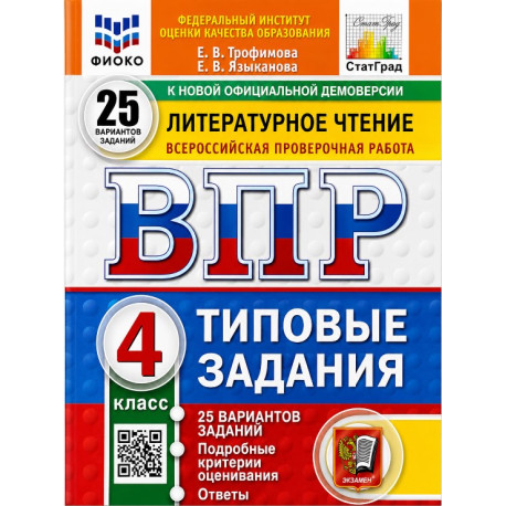 ВПР. 4 класс. Типовые задания. Комплект из 4 предметов-1