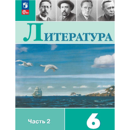 Литература. 6 класс. В 2-х частях Полухина, Коровина, Журавлев, Коровин-1