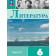 Литература. 6 класс. В 2-х частях Полухина, Коровина, Журавлев, Коровин