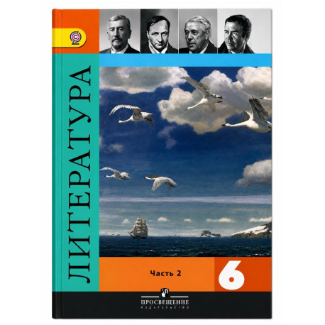 Литература. 6 класс. Учебник. В 2-х частях-1
