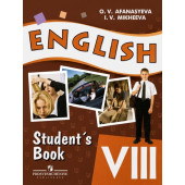 English. Student's Book. 8 класс. Учебник английского языка