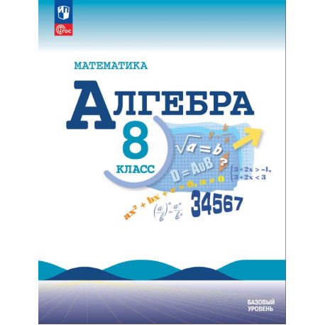 Алгебра 8 класс